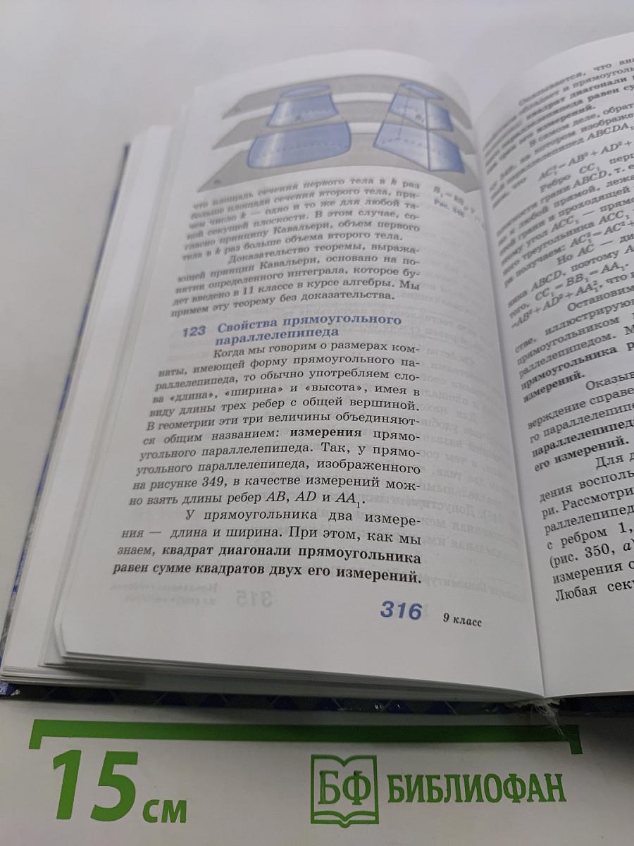 Геометрия, 8-9 класс