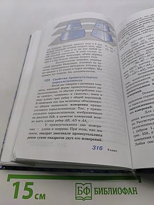Геометрия, 8-9 класс