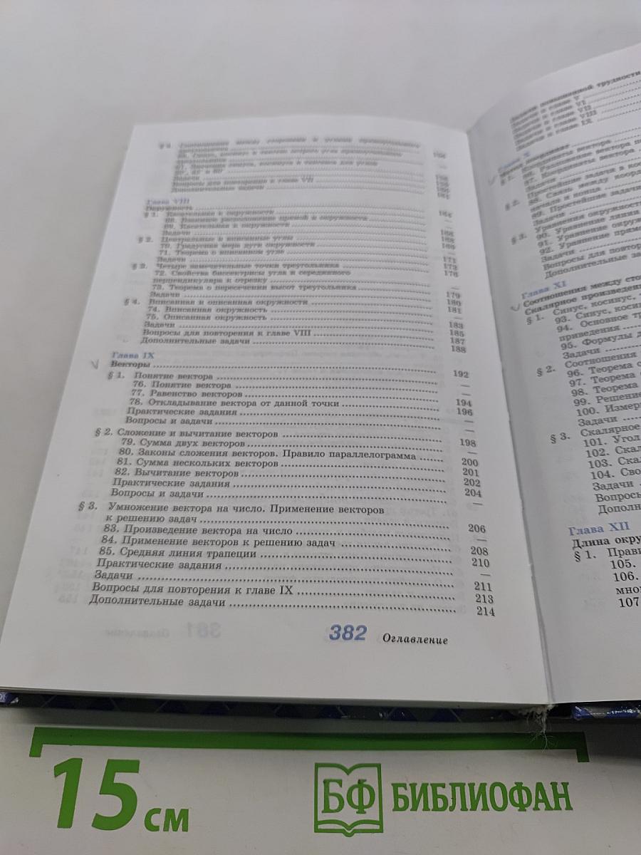 Геометрия, 8-9 класс