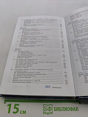 Геометрия, 8-9 класс