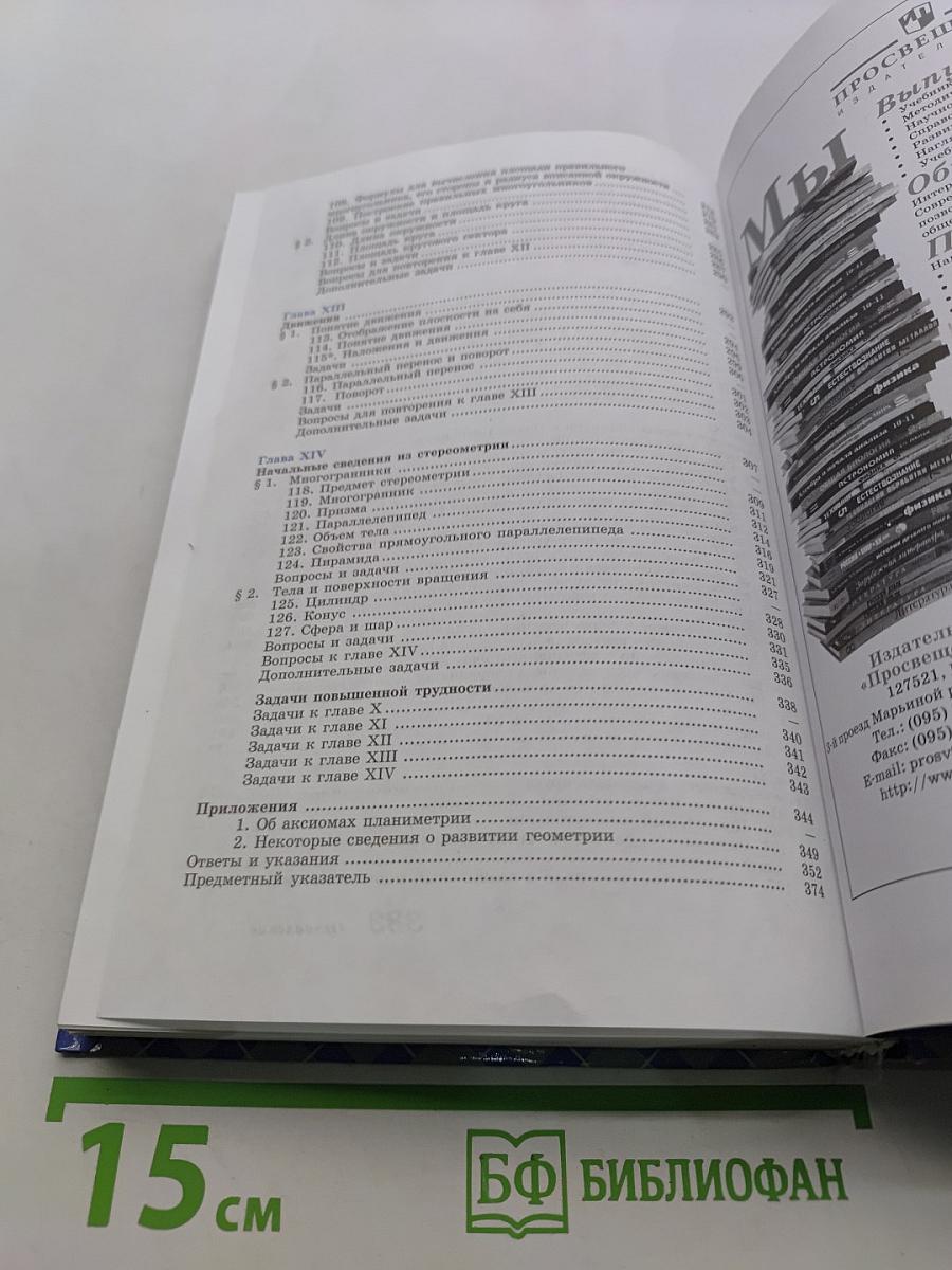 Геометрия, 8-9 класс