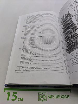 Геометрия, 8-9 класс
