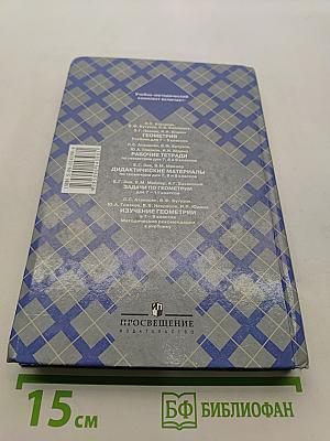 Геометрия, 8-9 класс