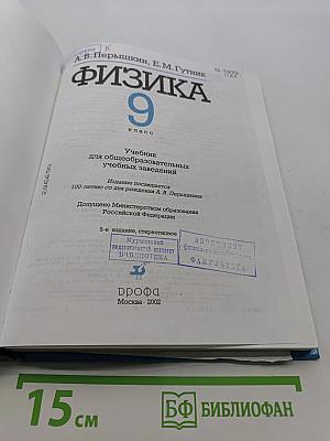 Физика. 9 класс
