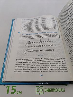 Физика. 9 класс