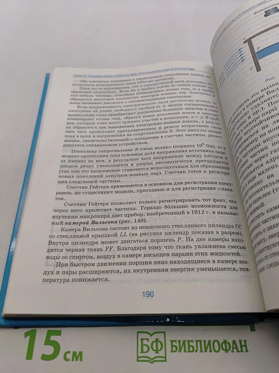 Физика. 9 класс