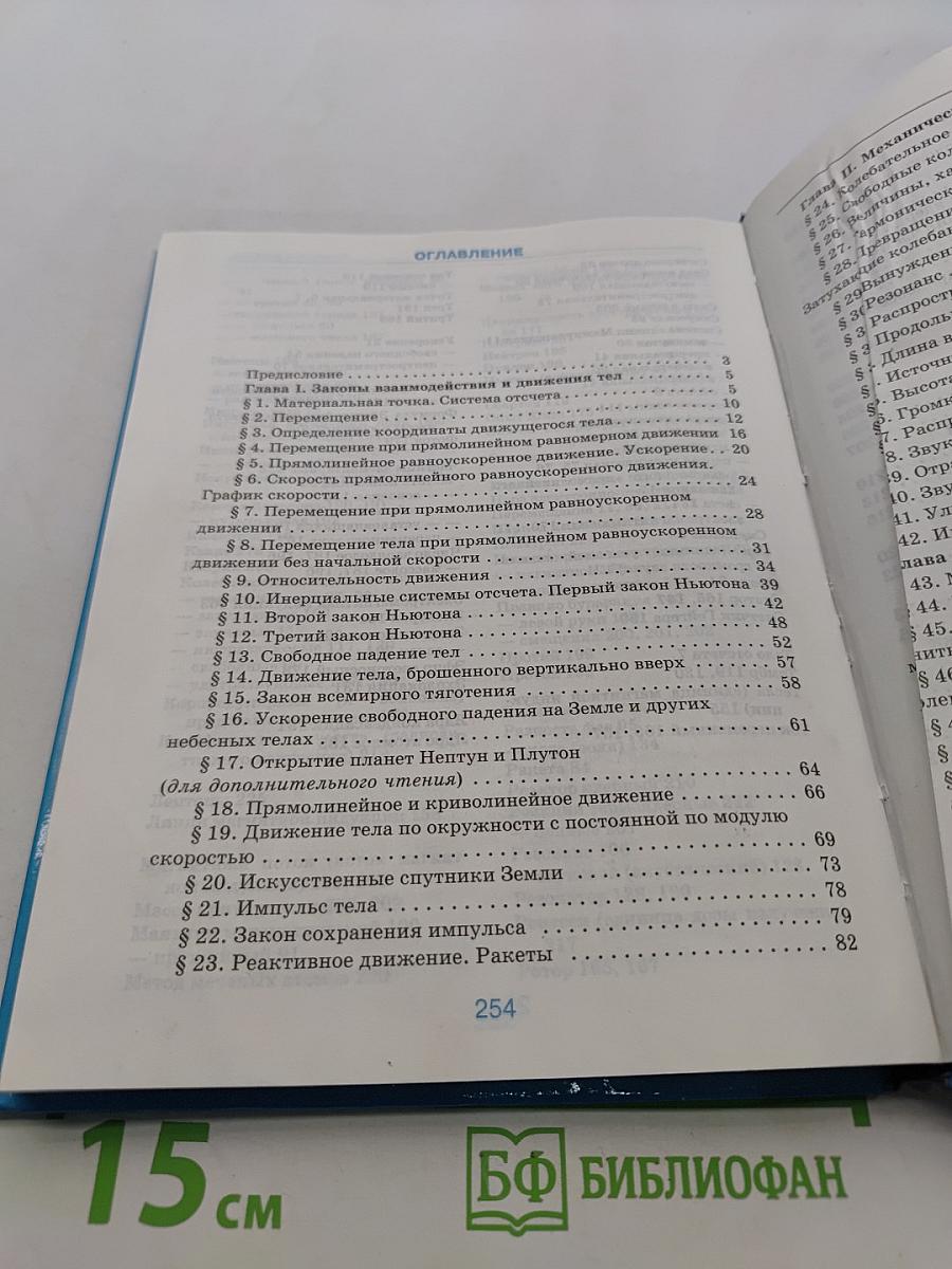 Физика. 9 класс
