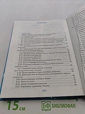 Физика. 9 класс