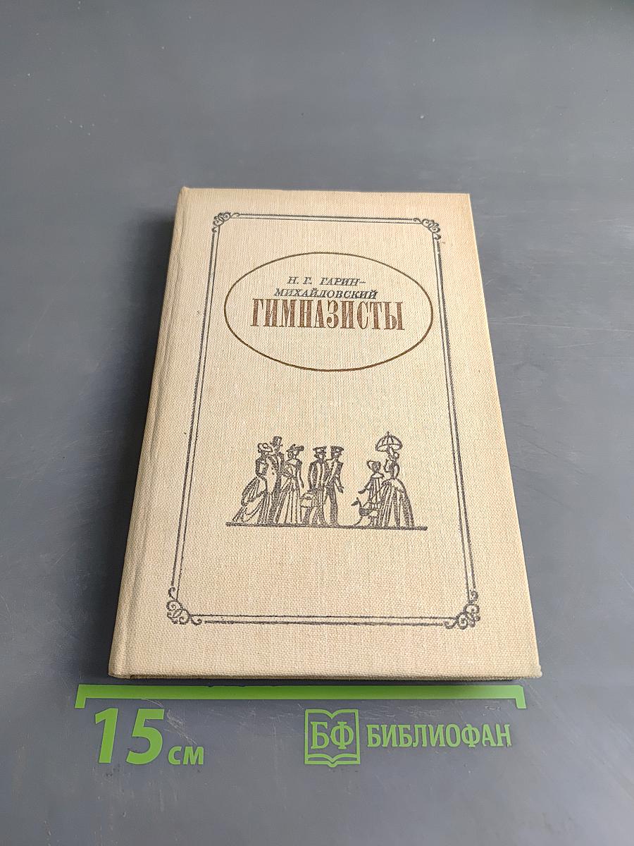 Гимназисты