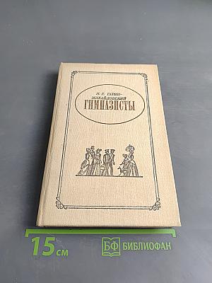 Гимназисты