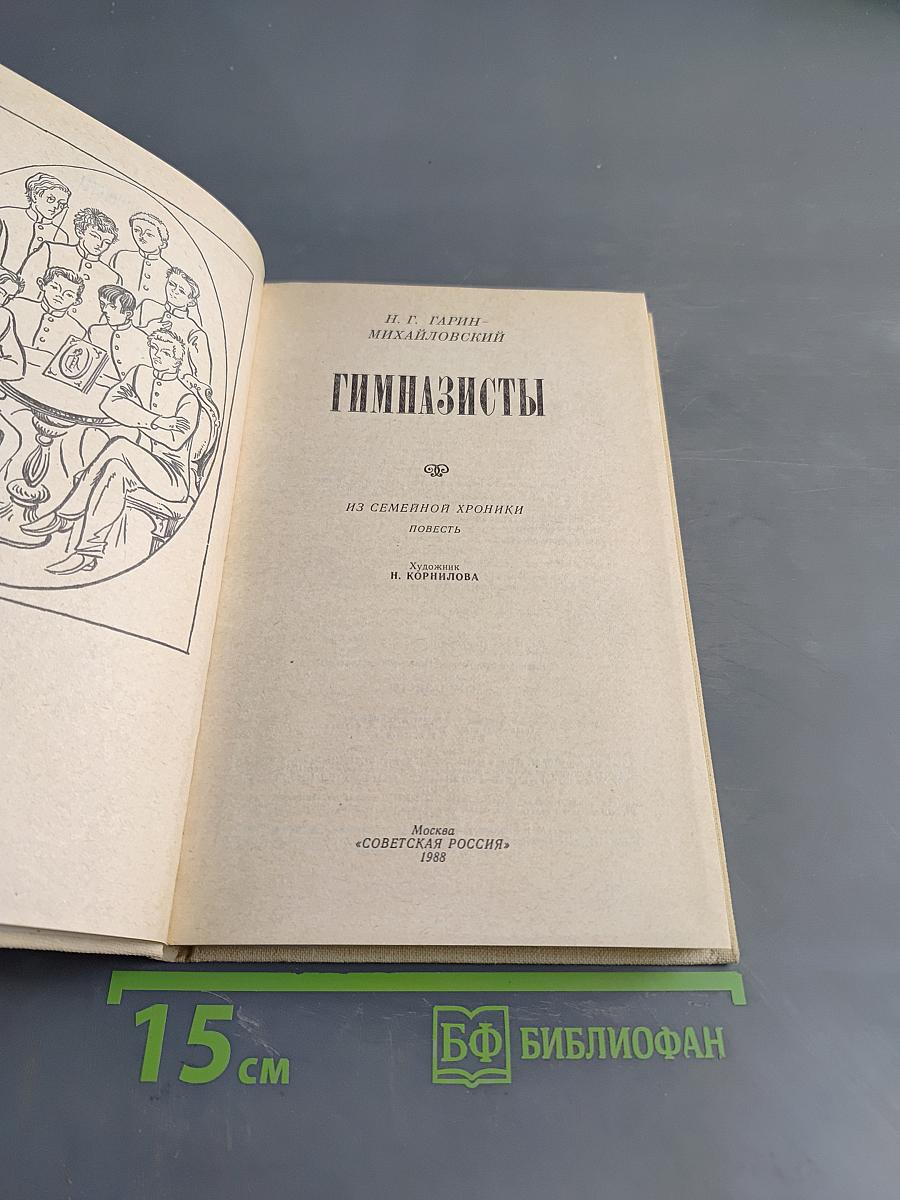 Гимназисты