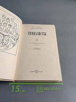 Гимназисты