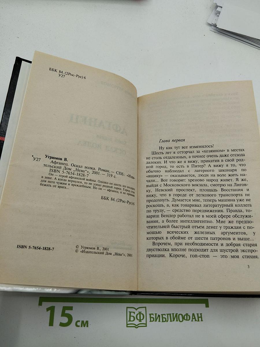 Приказано выжить. Афганец. Оскал волка