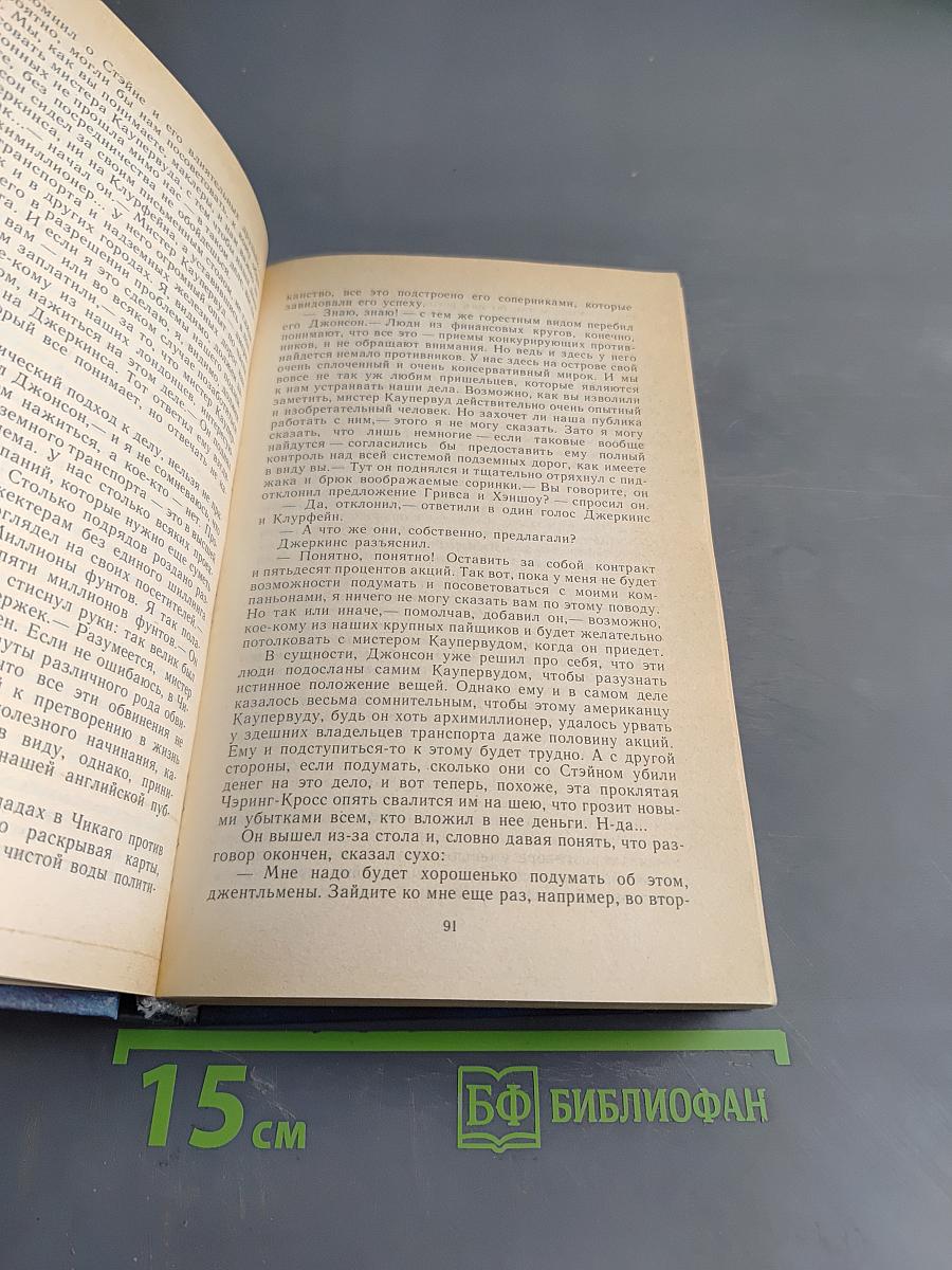 Стоик. Оплот. Романы