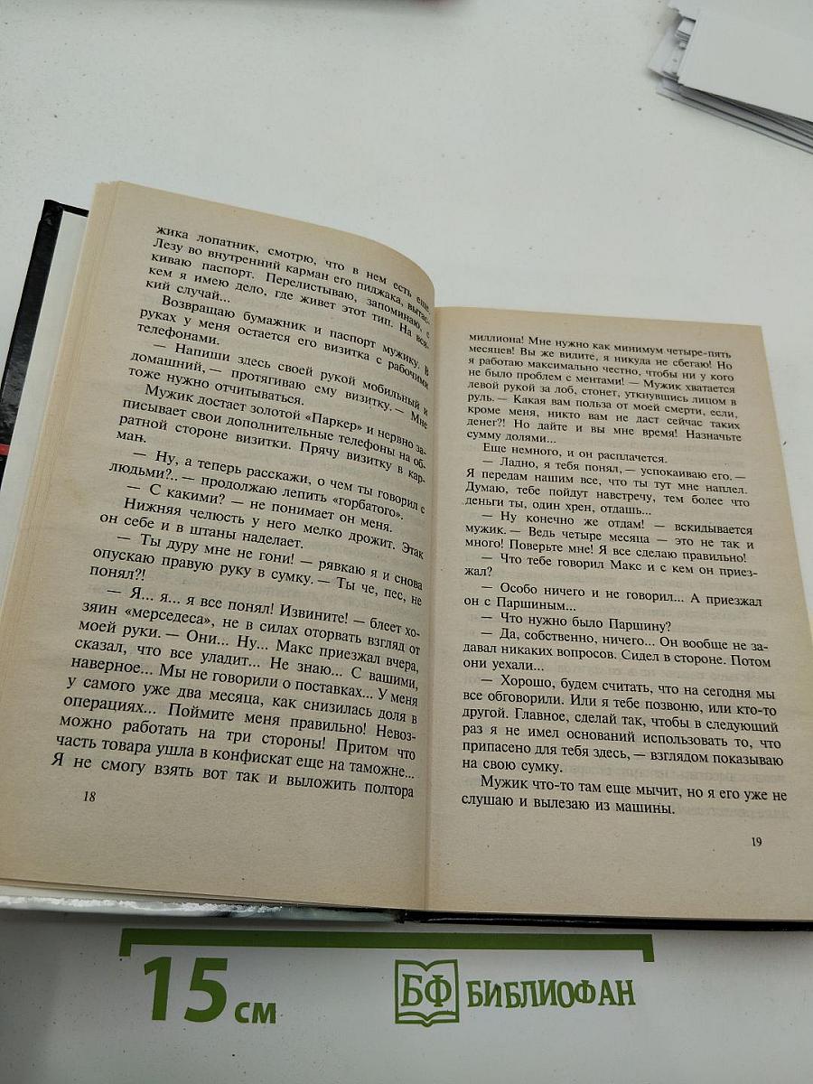 Приказано выжить. Афганец. Оскал волка