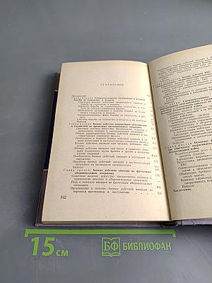Оперативное искусство Советских ВВС в Великой Отечественной войне