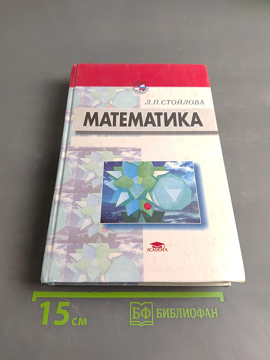 Математика