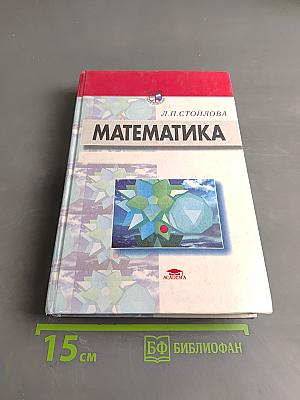 Математика