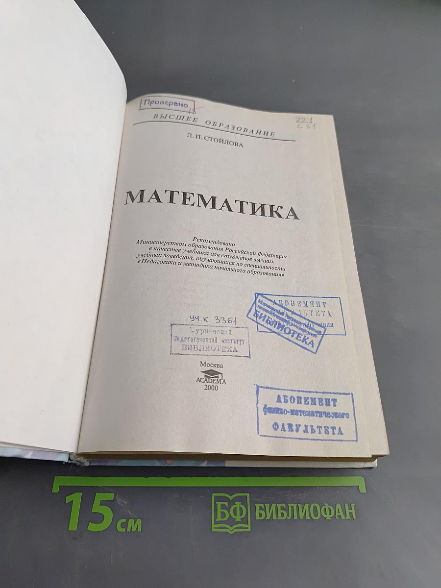 Математика