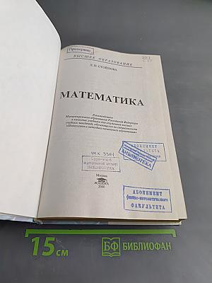 Математика