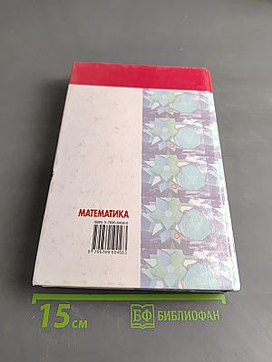 Математика
