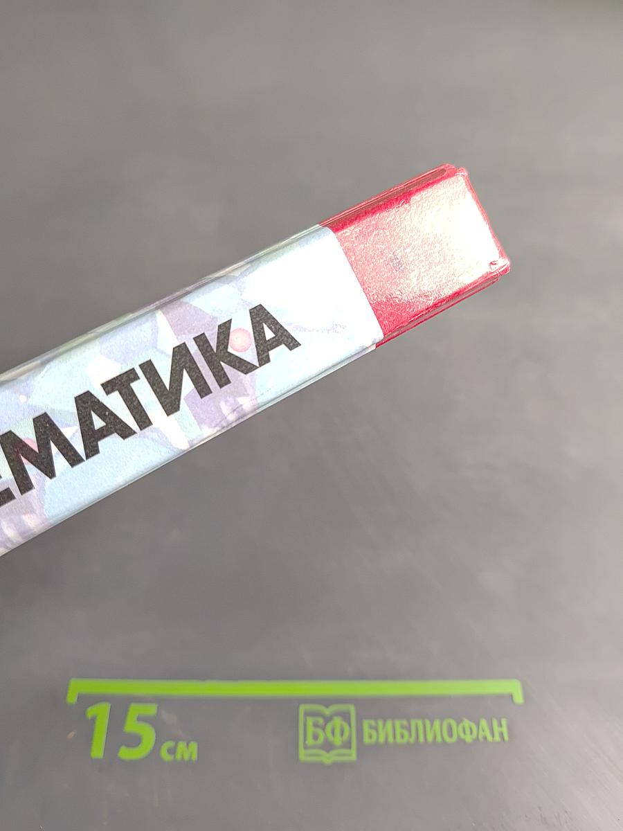 Математика