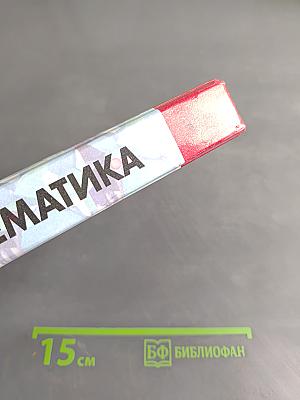 Математика
