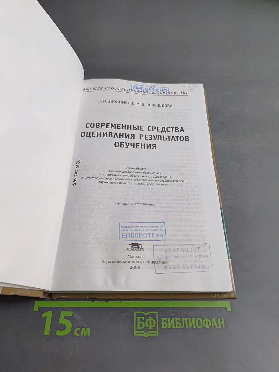 Современные средства оценивания результатов обучения