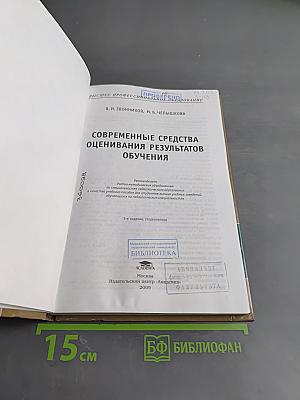 Современные средства оценивания результатов обучения