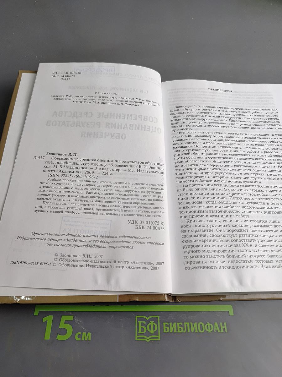 Современные средства оценивания результатов обучения