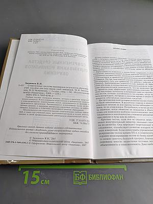 Современные средства оценивания результатов обучения