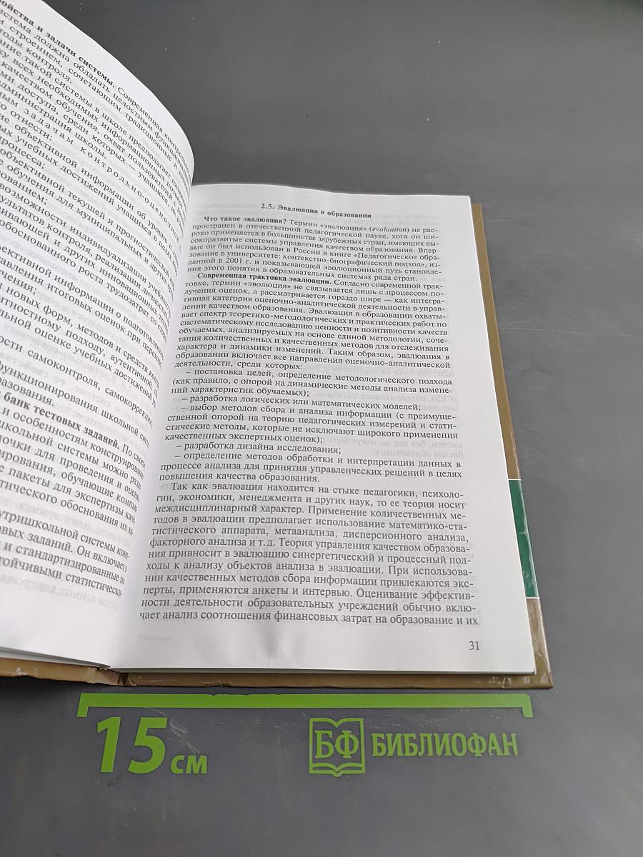 Современные средства оценивания результатов обучения