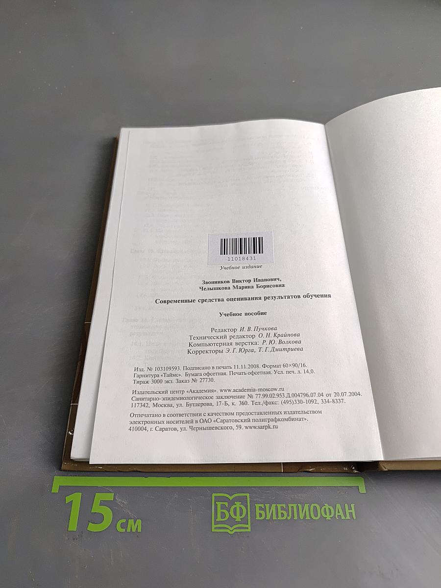 Современные средства оценивания результатов обучения