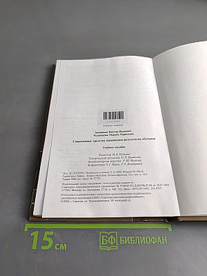 Современные средства оценивания результатов обучения