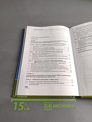 Основы социального государства и гражданского общества