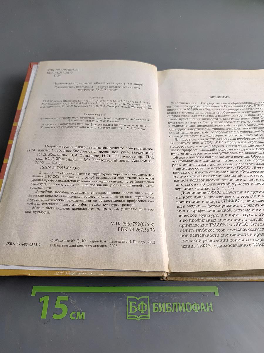 Педагогическое физкультурно-спортивное совершенствование