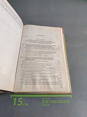 Педагогическое физкультурно-спортивное совершенствование