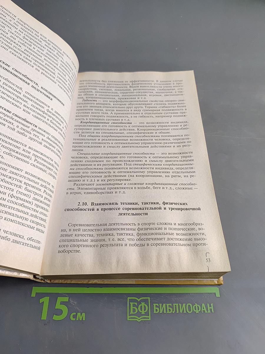 Педагогическое физкультурно-спортивное совершенствование
