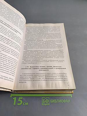 Педагогическое физкультурно-спортивное совершенствование