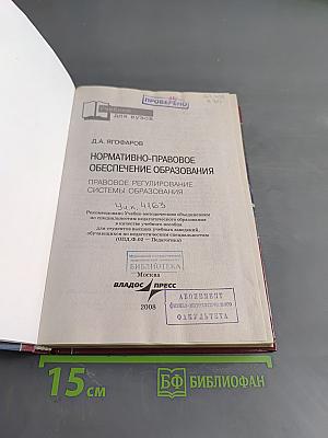 Нормативно-правовое обеспечение образования. Правовое регулирование системы образования