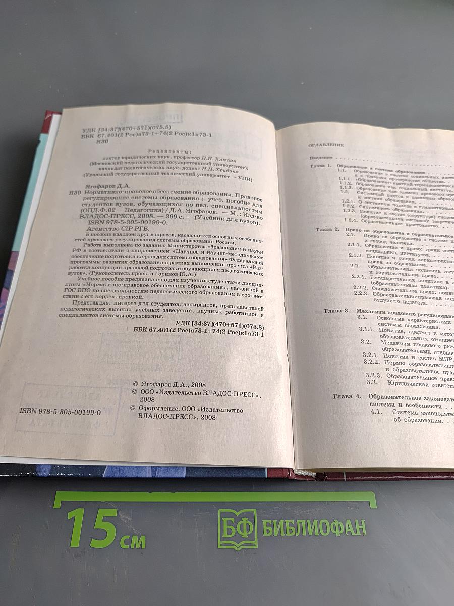 Нормативно-правовое обеспечение образования. Правовое регулирование системы образования