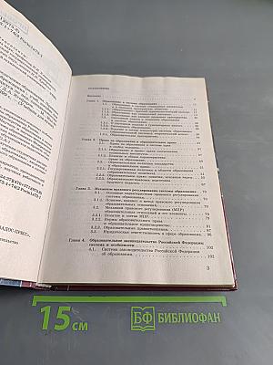 Нормативно-правовое обеспечение образования. Правовое регулирование системы образования