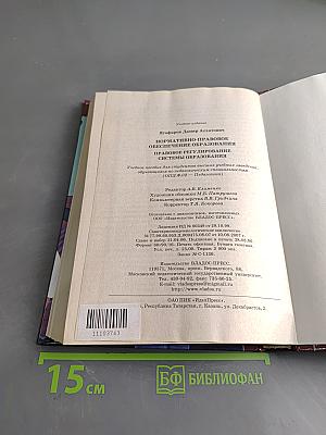 Нормативно-правовое обеспечение образования. Правовое регулирование системы образования