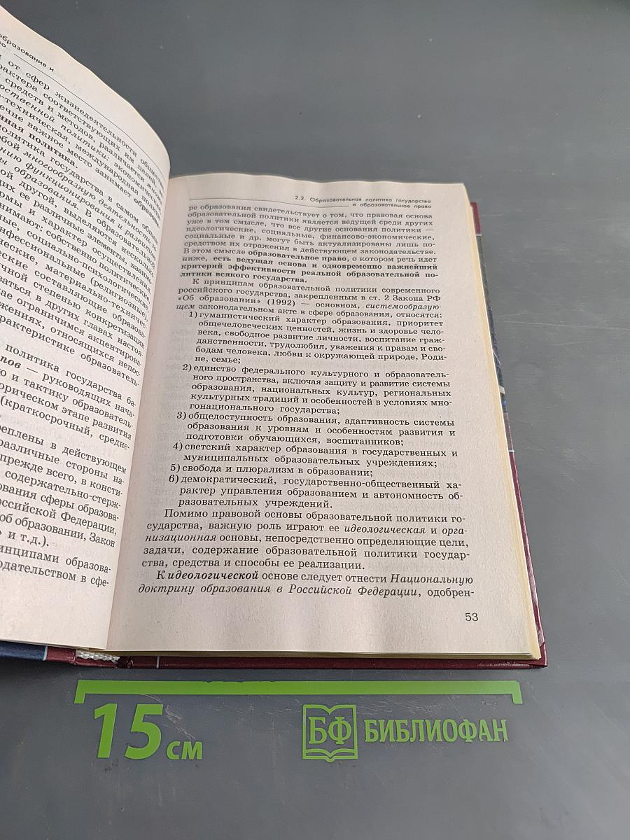 Нормативно-правовое обеспечение образования. Правовое регулирование системы образования