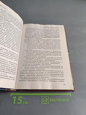 Нормативно-правовое обеспечение образования. Правовое регулирование системы образования