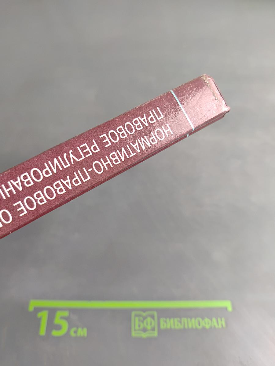 Нормативно-правовое обеспечение образования. Правовое регулирование системы образования