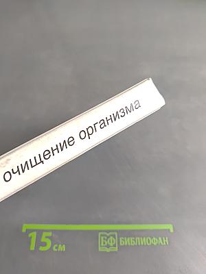 Полное очищение организма
