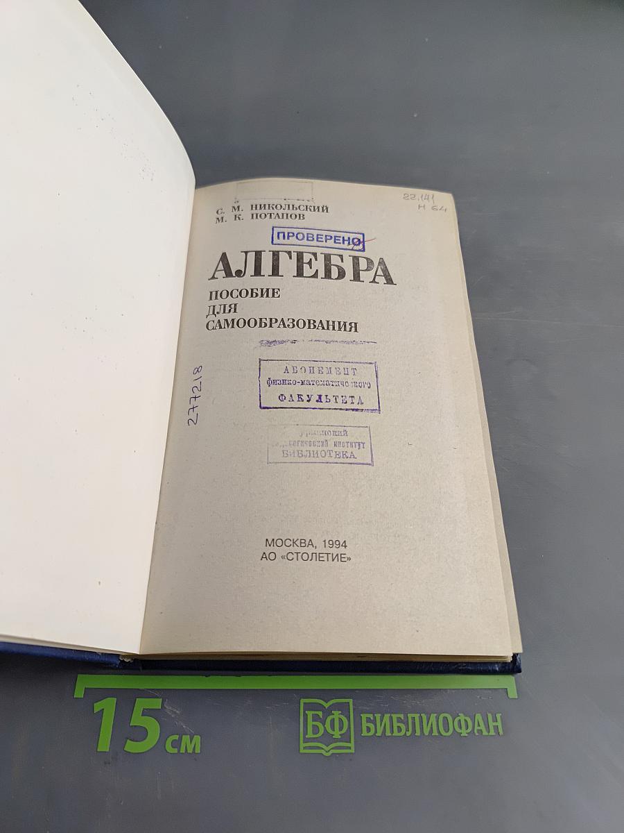 Алгебра. Пособие для поступающих