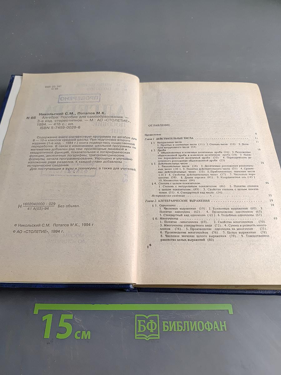 Алгебра. Пособие для поступающих