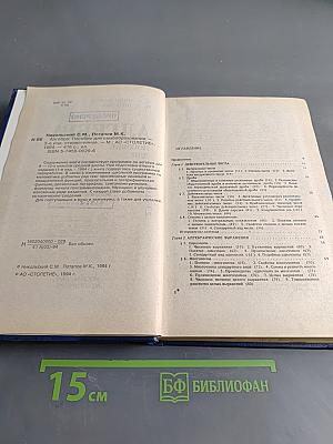 Алгебра. Пособие для поступающих